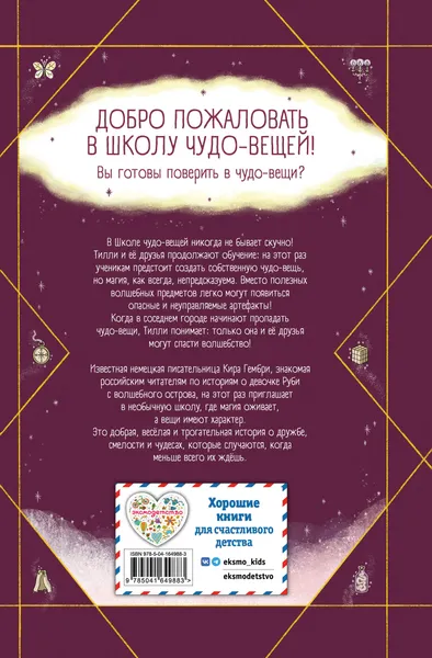Изображение товара Художественная книга Эксмо Школа чудо-вещей. Летающий зонт (Гембри К. 9785041649883)