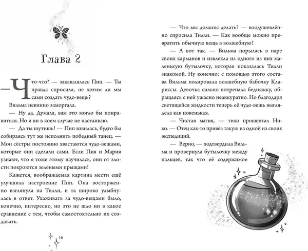 Изображение товара Художественная книга Эксмо Школа чудо-вещей. Летающий зонт (Гембри К. 9785041649883)