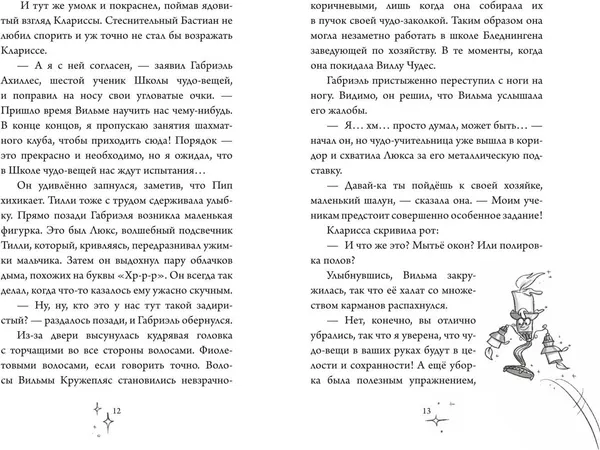 Изображение товара Художественная книга Эксмо Школа чудо-вещей. Летающий зонт (Гембри К. 9785041649883)