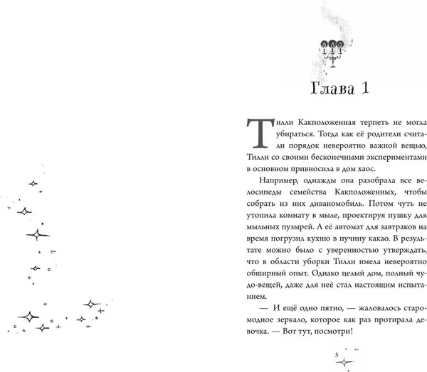 Изображение товара Художественная книга Эксмо Школа чудо-вещей. Летающий зонт (Гембри К. 9785041649883)