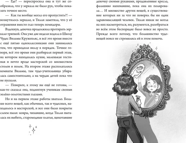 Изображение товара Художественная книга Эксмо Школа чудо-вещей. Летающий зонт (Гембри К. 9785041649883)