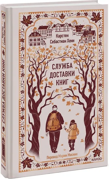 Изображение товара Художественная книга МИФ Служба доставки книг. Вечные истории (Хенн Карстен 9785002506774)