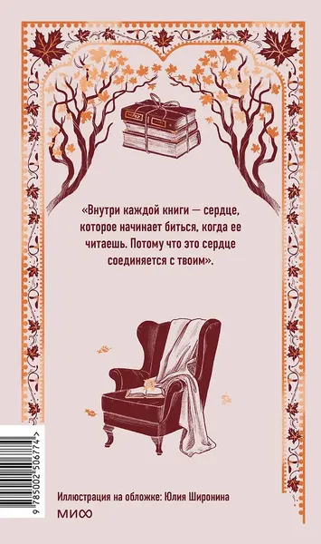 Изображение товара Художественная книга МИФ Служба доставки книг. Вечные истории (Хенн Карстен 9785002506774)