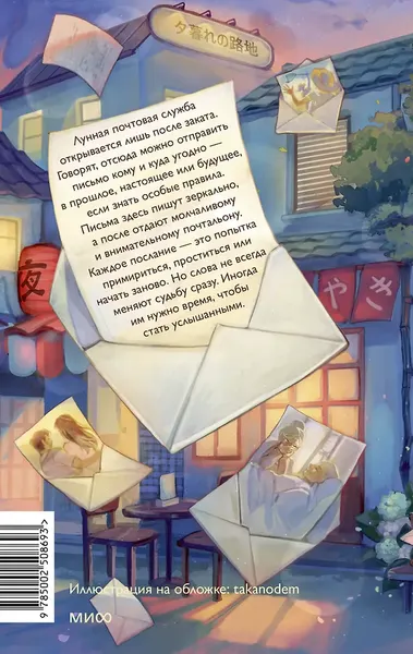 Изображение товара Художественная книга МИФ Лунная почтовая служба (Курису Хиеко 9785002508693)