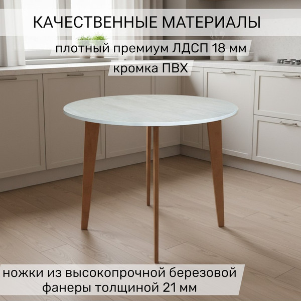 Изображение товара Обеденный стол Mio Tesoro Ливорно D90 (ледяное дерево)
