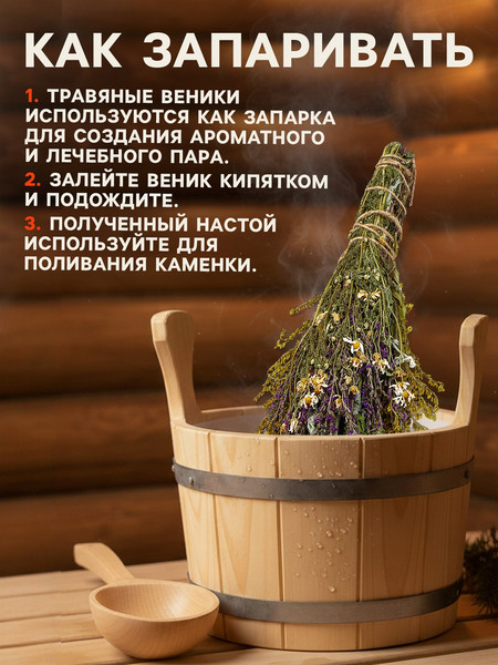 Изображение товара Банный веник Добропаровъ Травяной коктейль / 3969799