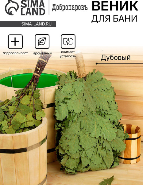 Изображение товара Банный веник Добропаровъ Элитный / 3749971