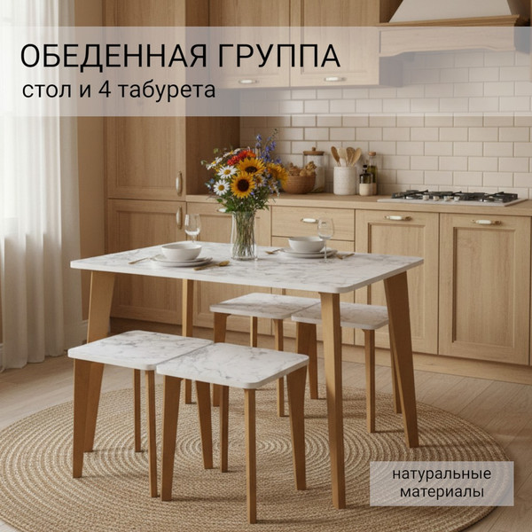 Изображение товара Обеденная группа Mio Tesoro Формия 800х650 (мрамор каррара)