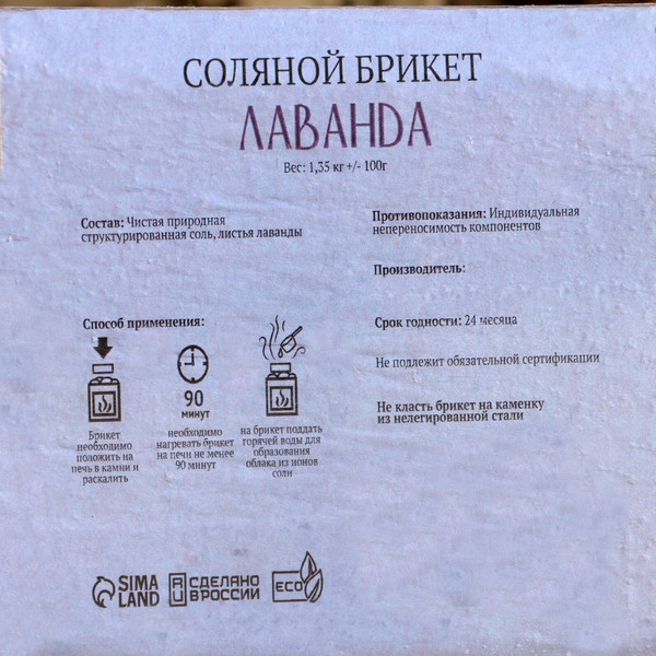 Изображение товара Соляной брикет для бани Добропаровъ Лаванда с алтайскими травами / 4836873