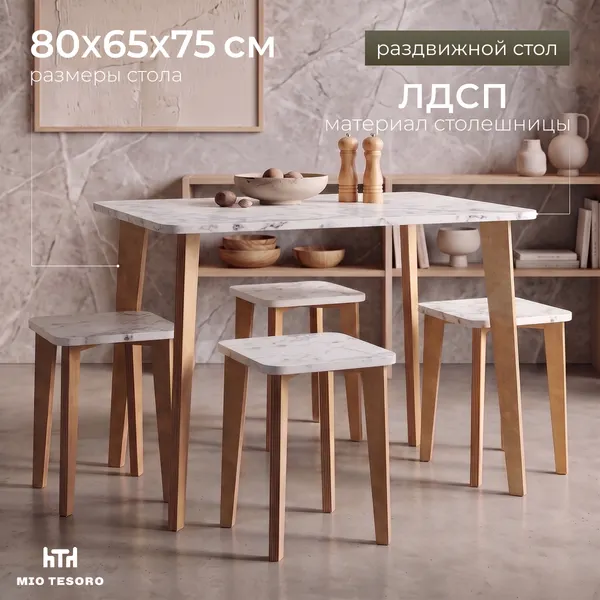 Изображение товара Обеденная группа Mio Tesoro Липари 800(1100)х650 (мрамор каррара)