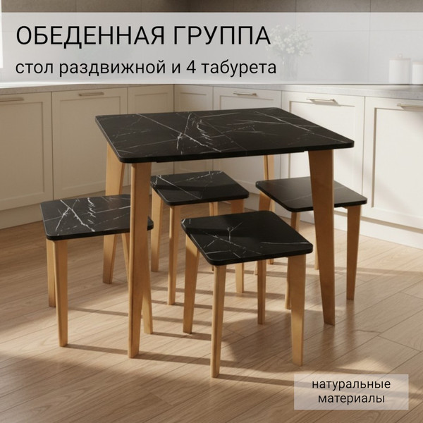 Изображение товара Обеденная группа Mio Tesoro Липари 800(1100)х650 (мрамор неро маркина)