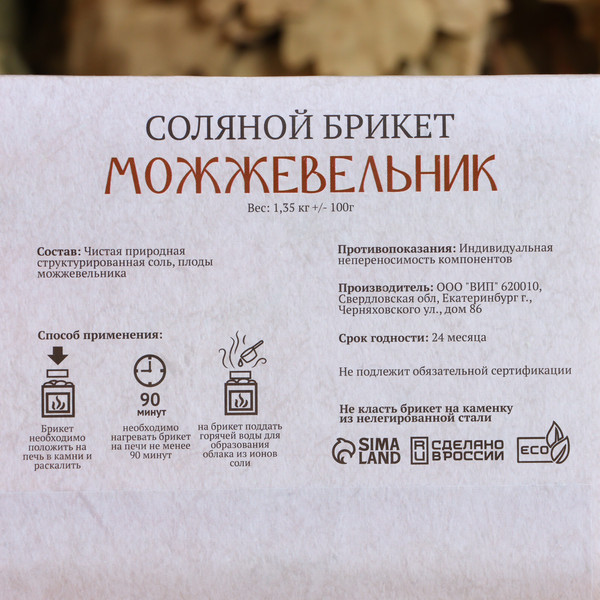 Изображение товара Соляной брикет для бани Добропаровъ Можжевельник / 4836872