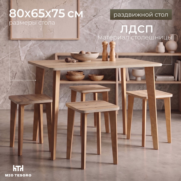 Изображение товара Обеденная группа Mio Tesoro Липари 800(1100)х650 (дуб вотан)