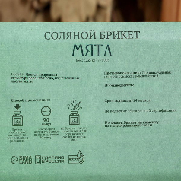 Изображение товара Соляной брикет для бани Добропаровъ Мята с алтайскими травами / 3519611