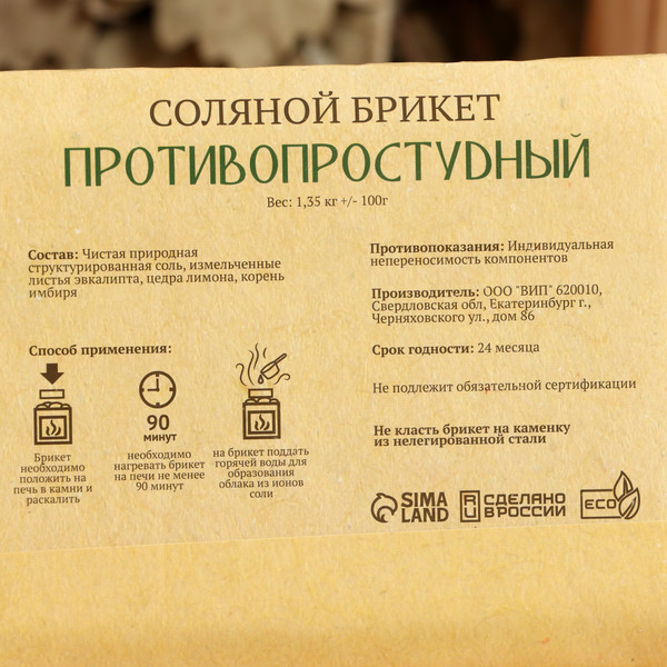 Изображение товара Соляной брикет для бани Добропаровъ Противопростудный / 7673806