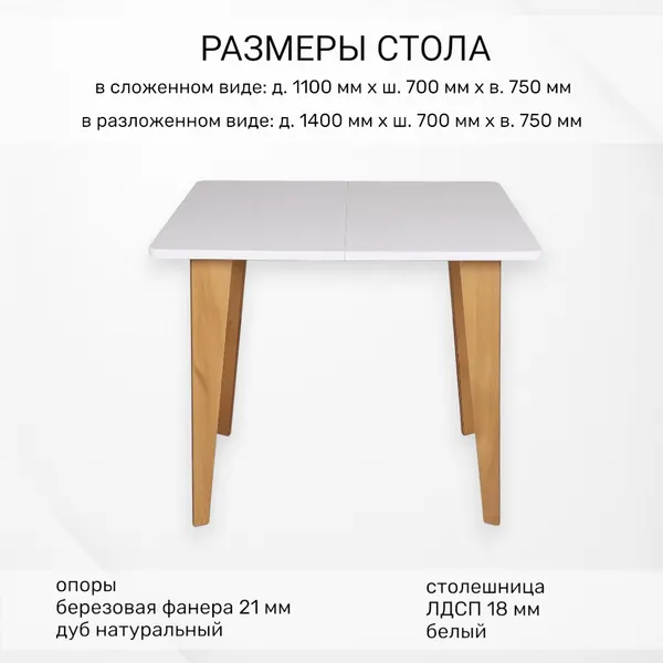 Изображение товара Обеденный стол Mio Tesoro Вулькано раздвижной 1100(1400)х700 (белый)