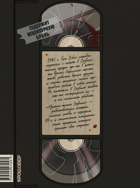 Изображение товара Комикс Комильфо Мрачные тайны Дезвиля (Cursy 9785042272561)