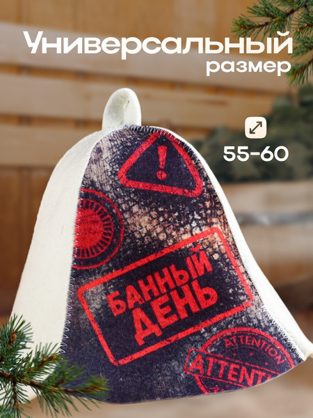 Изображение товара Шапка для бани Добропаровъ Банный день / 9224504