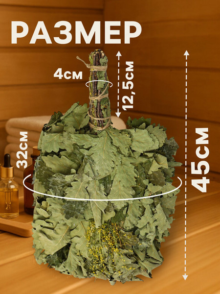 Изображение товара Банный веник Добропаровъ Дубовый / 2691838