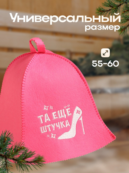 Изображение товара Шапка для бани Добропаровъ Та еще штучка / 7663943