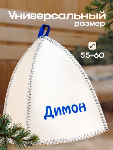 Изображение товара Шапка для бани Добропаровъ Димон / 5390120