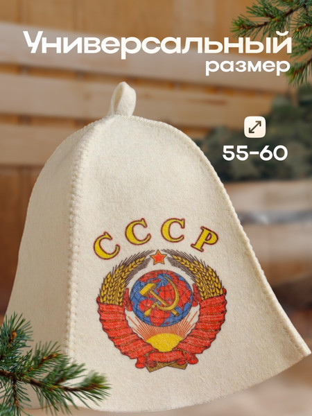 Изображение товара Шапка для бани Добропаровъ СССР / 5312220