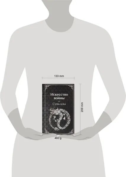 Изображение товара Нехудожественная книга Эксмо Искусство войны (Сунь-Цзы 9785042300486)