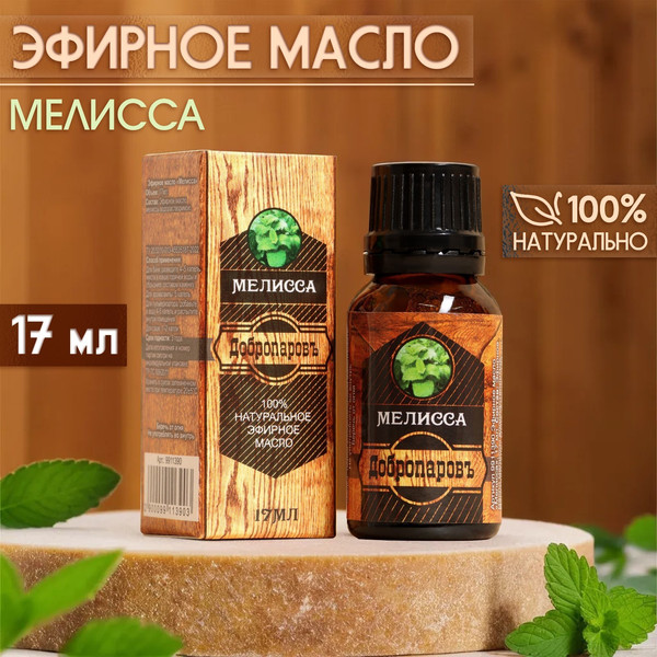 Изображение товара Эфирное масло Добропаровъ Мелисса / 9911390 (17мл)