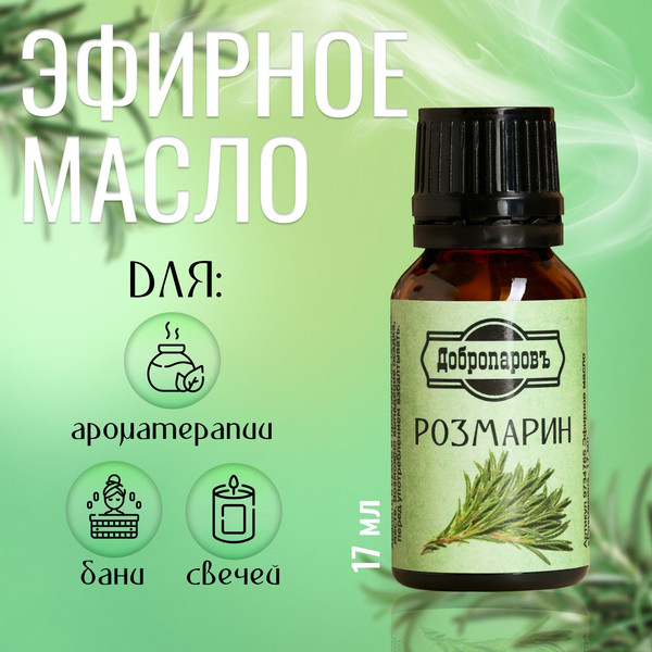 Изображение товара Эфирное масло Добропаровъ Розмарин / 9734765 (17мл)