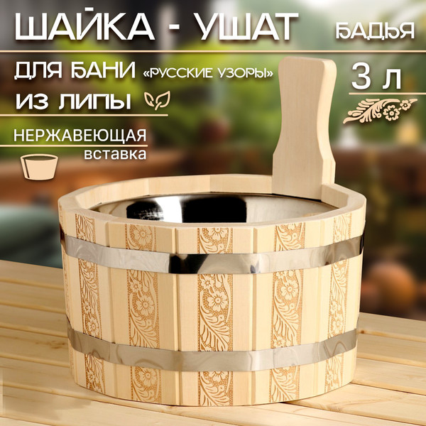Изображение товара Шайка Добропаровъ Русские узоры / 9344974 (3л)