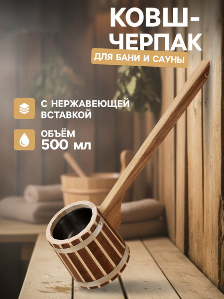 Изображение товара Черпак Добропаровъ Добрыня / 4846547
