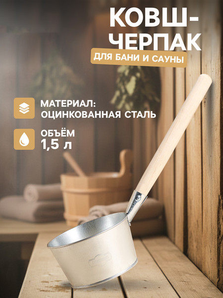 Изображение товара Черпак Добропаровъ 9262865