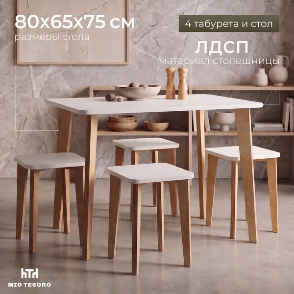 Изображение товара Обеденная группа Mio Tesoro Формия 800х650 (белый)
