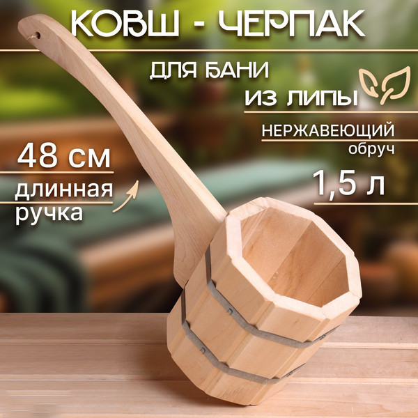 Изображение товара Черпак Добропаровъ 9096953