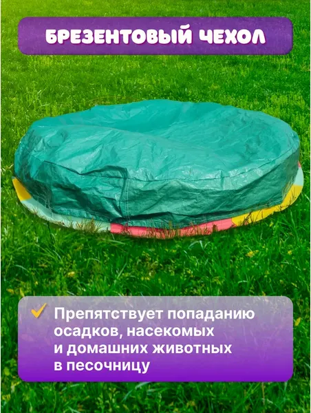 Изображение товара Песочница Козырь 6192027