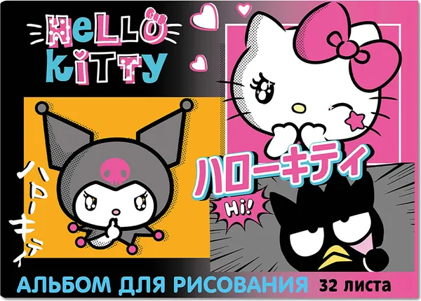 Изображение товара Альбом для рисования Centrum Kuromi / 78389