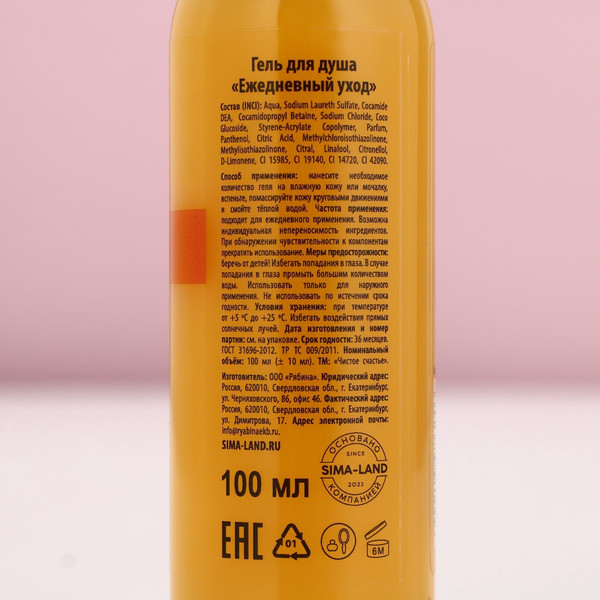 Изображение товара Гель для душа Чистое счастье Мандариновое латте / 10398624 (100мл)