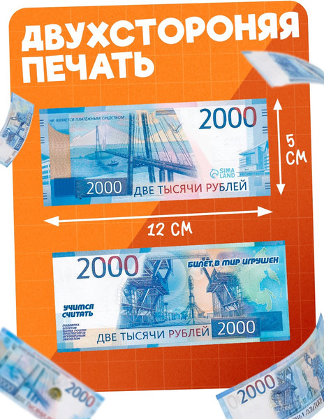 Изображение товара Деньги игрушечные Zabiaka Учимся считать 2000 рублей / 7882360