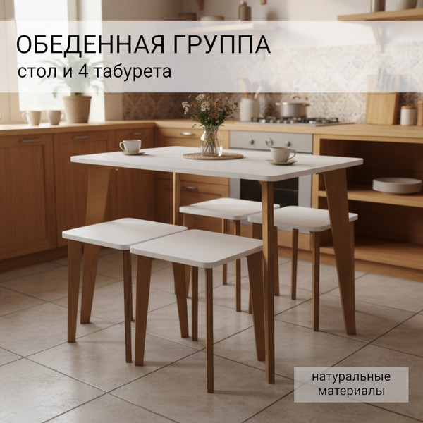 Изображение товара Обеденная группа Mio Tesoro Формия 1100х700 (белый)