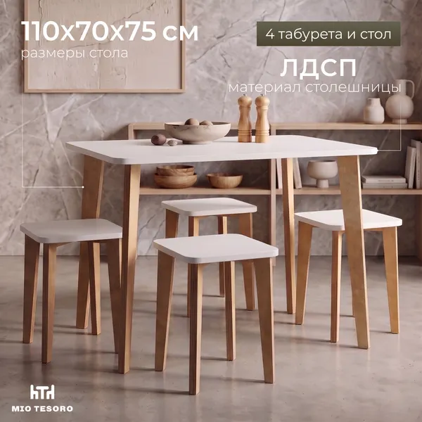 Изображение товара Обеденная группа Mio Tesoro Формия 1100х700 (белый)
