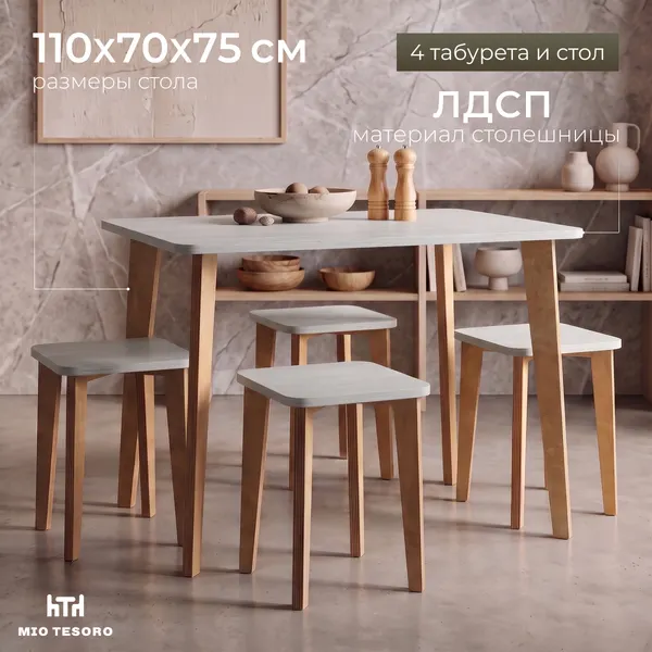 Изображение товара Обеденная группа Mio Tesoro Формия 1100х700 (ледяное дерево)