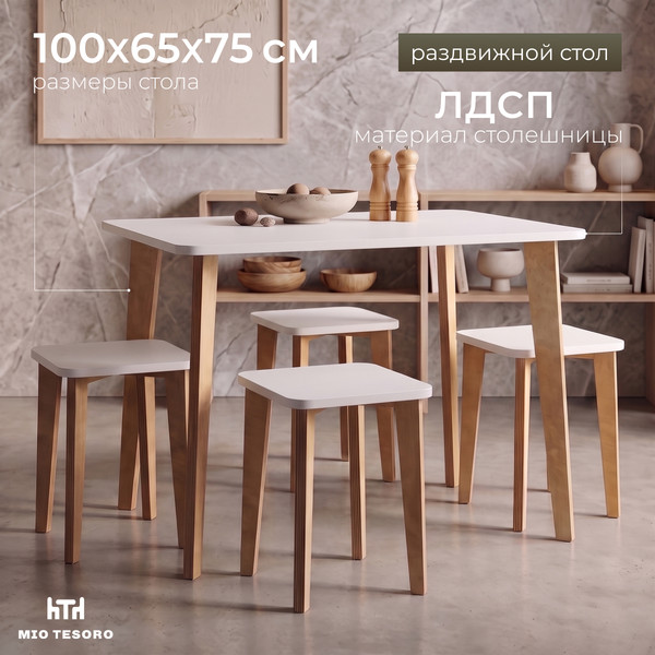 Изображение товара Обеденная группа Mio Tesoro Липари 1000(1300)х650 (белый)