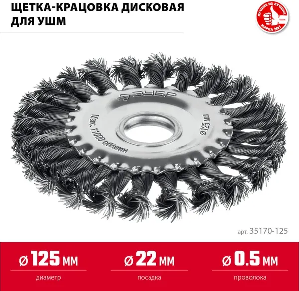 Изображение товара Щетка для электроинструмента Зубр 35170-125