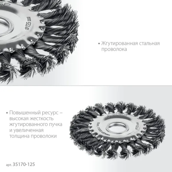 Изображение товара Щетка для электроинструмента Зубр 35170-125