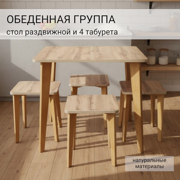 Изображение товара Обеденная группа Mio Tesoro Липари 1100(1400)х700 (дуб вотан)
