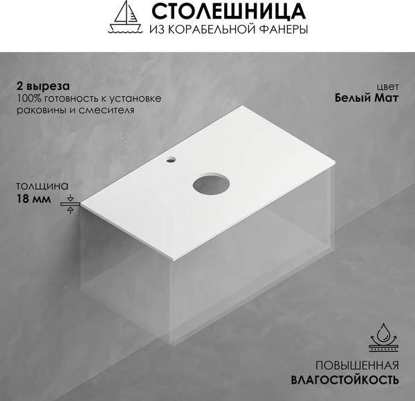 Изображение товара Тумба для ванной ЗОВ Кито 80 со столешницей T795C2 / K80LW0MWMC (белый матовый)