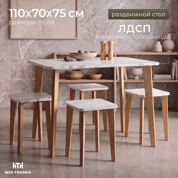 Изображение товара Обеденная группа Mio Tesoro Липари 1100(1400)х700 (мрамор каррара)