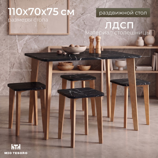 Изображение товара Обеденная группа Mio Tesoro Липари 1100(1400)х700 (мрамор неро маркина)