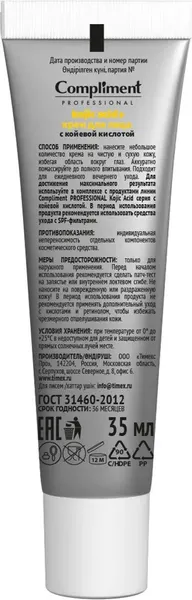 Изображение товара Крем для лица Compliment Professional Kojic Acid с койевой кислотой (35мл)