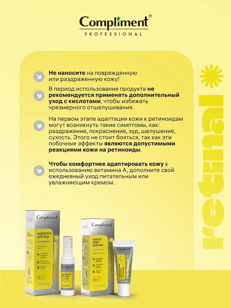 Изображение товара Сыворотка для лица Compliment Professional Retinal с ретиналем (30мл)